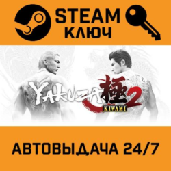 🔑Yakuza Kiwami 2. STEAM РФ,др.страны подарок