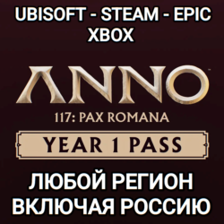 UPLAY|STEAM|XBOX YEAR 1 PASS ANNO 117 PAX ROMANA РОССИЯ МИР