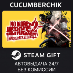 No More Heroes 2: Desperate Struggle✅STEAM GIFT AUTO✅RU МИР