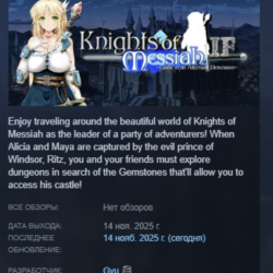 Knights of Messiah IF: Castle in an Alternate Dimension АВТОДОСТАВКА STEAM GLOBAL МГН