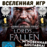 Lords of the Fallen Game of the Year Edition (RU) STEAM КЛЮЧ