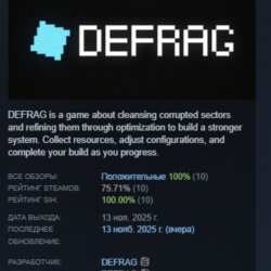 DEFRAG АВТОДОСТАВКА STEAM GLOBAL МГНОВЕННО ЛИЦЕНЗИЯ