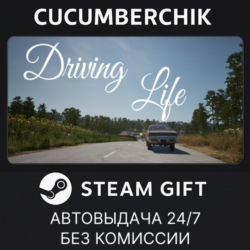 Driving Life✅STEAM GIFT AUTO✅RU МИР