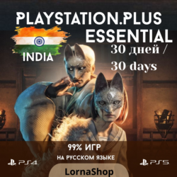 PS Plus India • ESSENTIAL • 1 Месяц