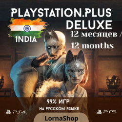 PS Plus India • DELUXE • 12 Месяцев