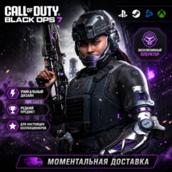 НАБОР НАСЛЕДИЕ CoD BLACK OPS 7