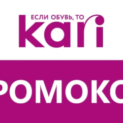 Магазин Kari KARI доп. скидка, промокод новый купон