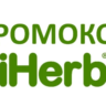 Промокод Айхерб 5% на любую покупку, многоразовый