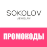 Промокод SOKOLOV.ru, купон на 500 рублей кулон