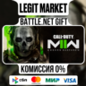 Call of Duty: Modern Warfare II | Battle.net