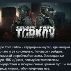 Escape from Tarkov АВТОДОСТАВКА STEAM GLOBAL МГНОВЕННО ЛИЦЕНЗИЯ