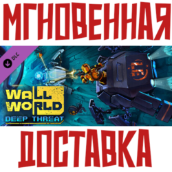 Wall World: Deep Threat ⚡DLC⚡Steam GLOBAL Ключ