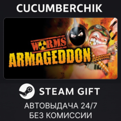 Worms Armageddon STEAM GIFT AUTO RU МИР