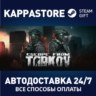 Escape from Tarkov - Standard Edition Steam РФ/СНГ