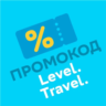 Промокод Level.Travel Level Travel