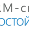 Промокод CRM-системы «Простой бизнес» на 30 дней