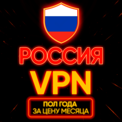 Личный ВПН | Россия | Прокси | VLESS | Быстрый vpn телеграм | happ | v2ray | HANMEW