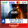 Call of Duty: Black Ops 7 PS4 PS5 Турция | Украина PS