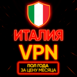 Личный ВПН | Италия | Прокси | VLESS | Быстрый vpn телеграм | happ | v2ray | HANMEW