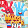 All Hands on Deck | Nintendo Switch 1/2