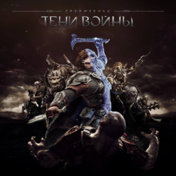 🍒 Middle-earth: Shadow of War PS4 PS5  П2 П3