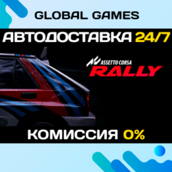 Assetto Corsa Rally STEAM GIFT 🚀АВТОДОСТАВКА