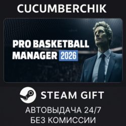 Pro Basketball Manager 2026✅STEAM GIFT AUTO✅RU МИР