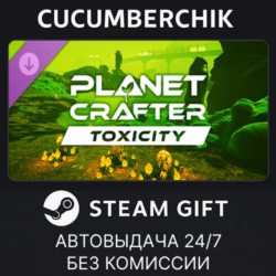 The Planet Crafter - Toxicity✅STEAM GIFT AUTO✅RU МИР