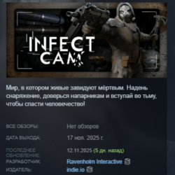 Infect Cam АВТОДОСТАВКА STEAM GLOBAL МГНОВЕННО ЛИЦЕНЗИЯ