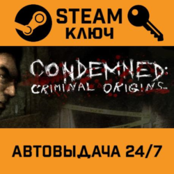 🔑Condemned: Criminal Origins. STEAM РФ,др.страны подар