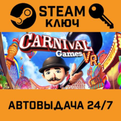 🔑Carnival Games VR. STEAM РФ,др.страны подарок