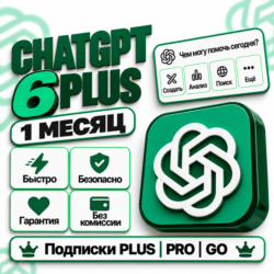 [24/7] АВТО | CHATGPT 6 ASTRA | PLUS, GO & CODEX | ЛИЧНЫЙ КАБИНЕТ
