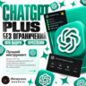 CHATGPT 6 PLUS   CODEX | 1 МЕСЯЦ | ЛИЧНЫЙ / ОБЩИЙ ДОСТУП | ПОЛНАЯ ГАРАНТИЯ