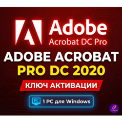 Adobe Acrobat Pro 2020 КЛЮЧ АКТИВАЦИИ БЕССРОЧНО!