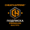 CHEAT HAPPENS | 1-12 МЕСЯЦЕВ | ПОДПИСКА НА ВАШ АККАУНТ