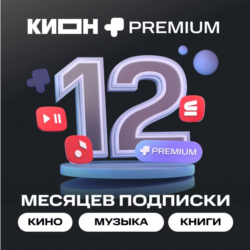 МТС ПРЕМИУМ   Кино 12 месяцев промокод