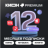 МТС ПРЕМИУМ   Кино 12 месяцев промокод