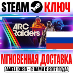 ⚫РОССИЯ МИР* ARC Raiders Deluxe ( 7 DLC) STEAM КЛЮЧ