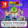 Dragon Ball: Sparking! Zero | Nintendo Switch 1/2