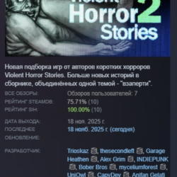 Violent Horror Stories 2 АВТОДОСТАВКА STEAM GLOBAL МГНОВЕННО ЛИЦЕНЗИЯ