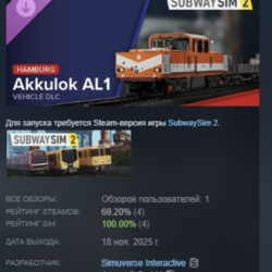 SubwaySim 2 - Hamburg Akkulok AL1 АВТО АВТОДОСТАВКА STEAM GLOBAL МГНОВЕННО ЛИЦЕНЗИЯ