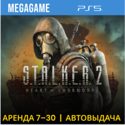 S.T.A.L.K.E.R. 2 - Stalker 2 (PS5/RUS)   Аренда 7 дней