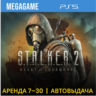 S.T.A.L.K.E.R. 2 - Stalker 2 (PS5/RUS)   Аренда 7 дней