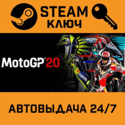 🔑MotoGP 20. STEAM РФ,др.страны подарок