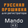 Модифицированная прошивка H3 MOD RU