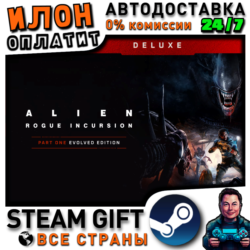 Alien: Rogue Incursion Evolved Edition Deluxe · Steam ВСЕ СТРАНЫ
