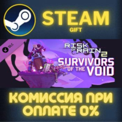 Risk of Rain 2 - Survivors of the Void СТИМ ПК ГИФТ