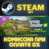 Farming Simulator 25: Year 2 Season Pass СТИМ ПК ГИФТ