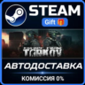 Escape from Tarkov - Standard Edition Steam Gift СТИМ ГИФТ ПК АВТОДОСТАВКА ПОДАРОК