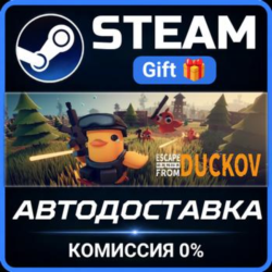 Escape from Duckov РОССИЯ RU Steam Gift СТИМ ГИФТ ПК АВТОДОСТАВКА ПОДАРОК